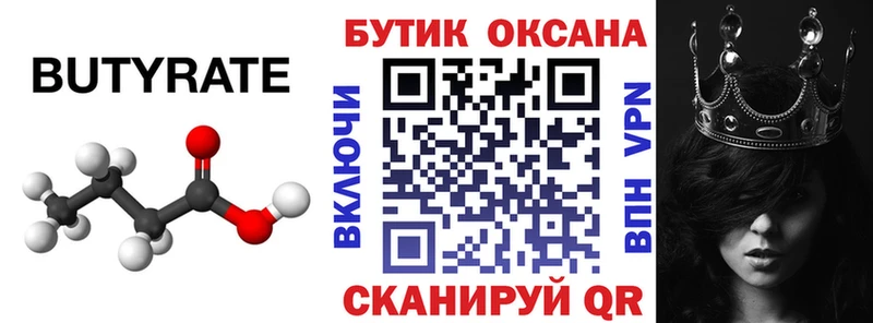 цена наркотик  blacksprut сайт  БУТИРАТ вода  Казань 