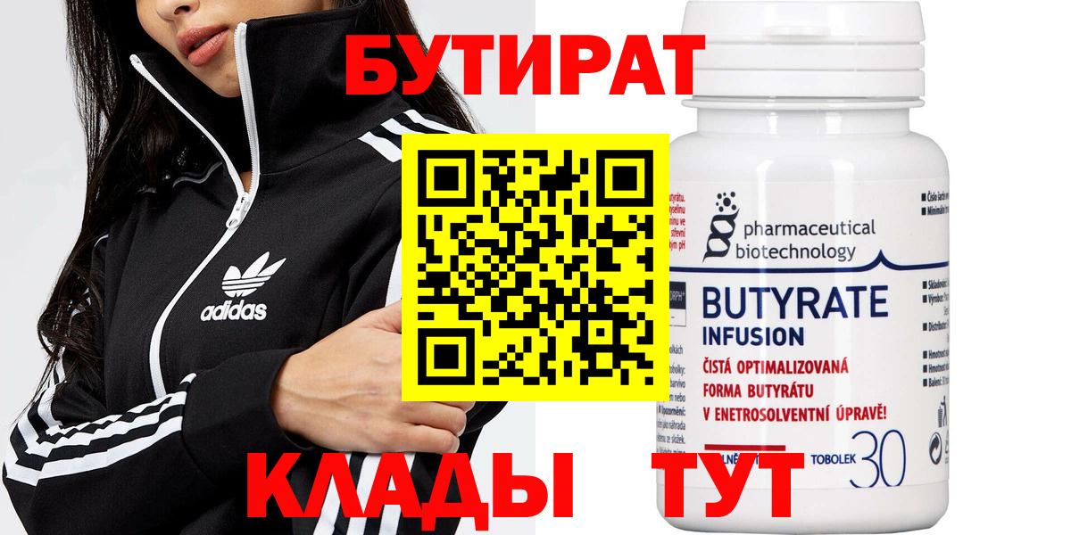 БУТИРАТ оксана  Вход с VPN  Казань 