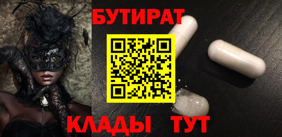 Бутират оксибутират Казань