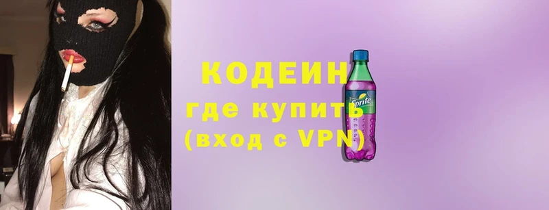 Кодеин напиток Lean (лин)  дарнет шоп  Казань 