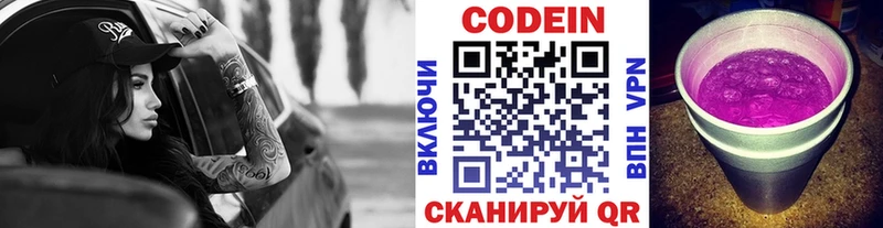 Кодеиновый сироп Lean напиток Lean (лин) Казань