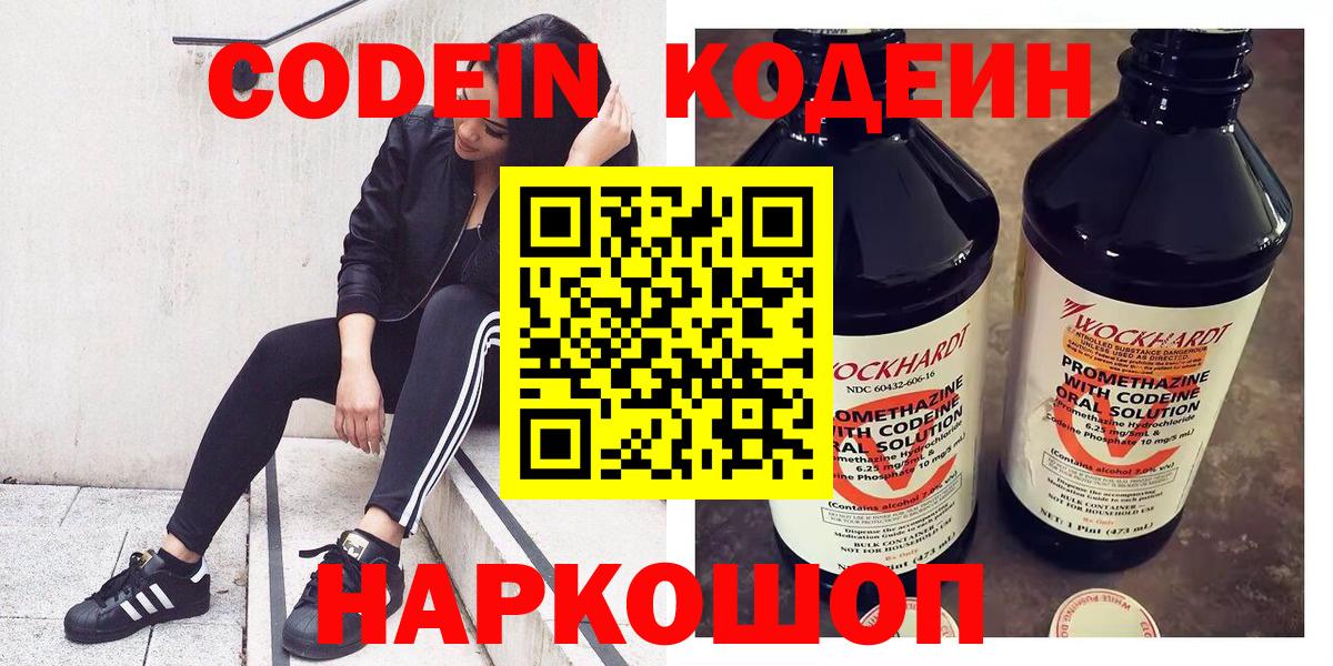 Codein Purple Drank  Вход с VPN  Казань  Codein напиток Lean (лин) 